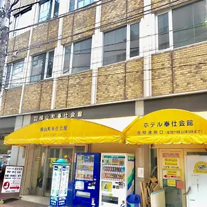 ホテル奉仕会館 ホステル